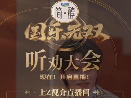 【宋亚轩】国乐无双听劝直播“直拍”全程 #宋亚轩 #国乐无双 #直播 #直拍