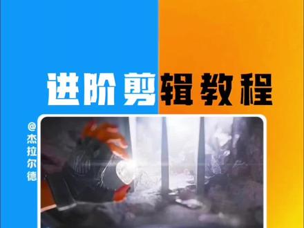 #剪辑教程#剪映教程#零基础学剪辑#剪辑教学#三角洲行动
