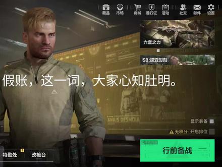 大量的假账会让三角洲物资价值体系未来会崩盘吗?如果会,且想知道改变方法,那就看我的这条视频吧,可能有所帮助。#三角洲#假账#物资体系崩盘#商品价值定价方法#意见