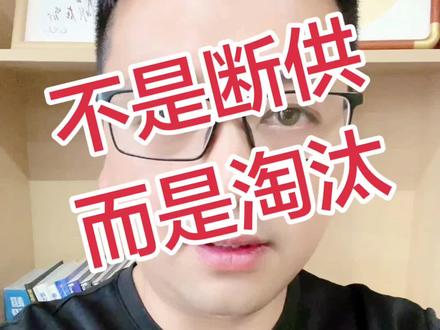 不是断供,而是淘汰 #军事科技
#大国崛起
#科技
#爱国
#热门