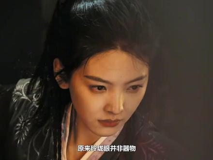 原来玲珑眼并非器物?难怪传女不传男,霍家长女统一取名霍玲珑! #雨霖铃 #杨洋 #章若楠 #白玉堂 #展昭