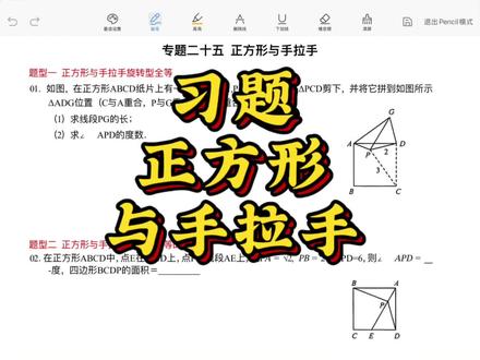 #初中数学知识 #创作者中心 #创作灵感 八下专题,正方形与手拉手模型#数学分析习题解析
