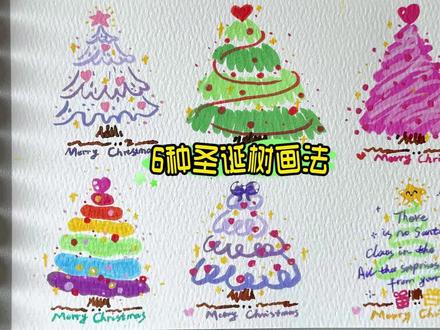 1分钟学会6款圣诞树,超简单 零基础也能画!艾特闺蜜给你画 #圣诞树简笔画教程 #圣诞树画法教程 #亲子简笔画教程 #儿童简笔画教程 #一看就会的简笔画