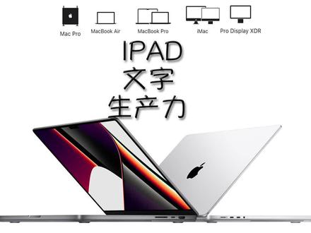IPAD使用技巧:IPAD文字生产力——思维导图,让你工作学习更高效!#思维导图#ipad学习 #IPAD看书笔记 #IPA笔记