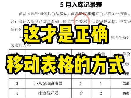 word文档中的表格,你们都是如何移动它们的位置的呢?其实一个快捷键就能搞定!#wps文字 #办公软件