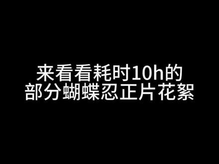 请期待我们的成片!#鬼灭之刃cos#蝴蝶忍cos#鬼灭之刃#蝴蝶忍