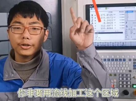 流线刀路UV方向优化技巧#mastercam #数控加工 #cnc加工中心 #数控加工中心 #机械加工 #加工中心 #cnc加工 #机械加工制造