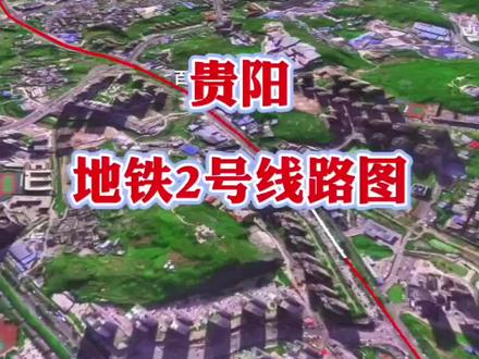 贵阳地铁2号线路图#地铁线路 #地铁线