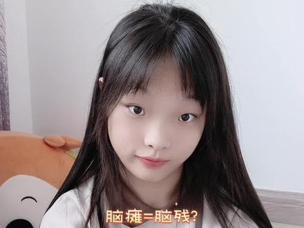 脑瘫=脑残?
脑瘫患者是和大部分健全人的生活不太相同 #身体障碍