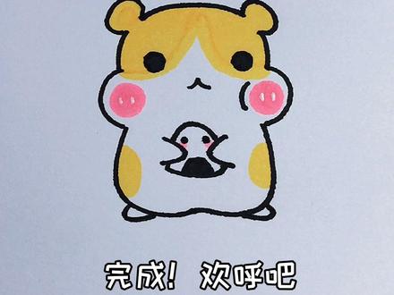 15秒教你画超可爱小仓许,超级简单一话就废。#简笔画 #小仓鼠 @Dou热门