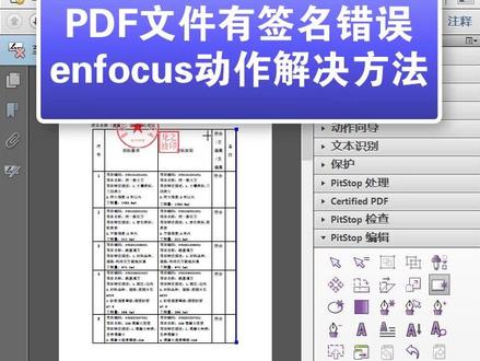 PDF有签名错误,用动作解决方法
#快印店 #数码快印 #图文快印 #图文广告 #快印圈 #pdf技巧