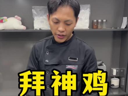 传统拜神鸡正确做法#拜神鸡 #过节日拜神鸡怎样做才标准好看 #美食教程 #厨师城老板教学