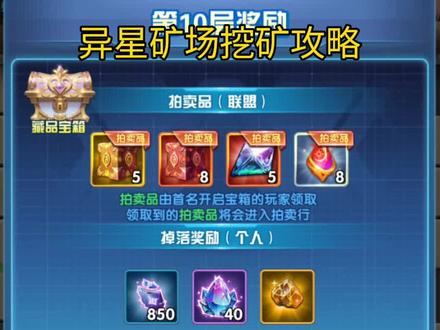 异星矿场挖矿攻略#英雄战纪#圣魂纷争