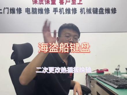 海盗船键盘客户更改热插拔轴体,非常简单的换轴教学来了#海盗船键盘 #键盘教学 #键盘维修