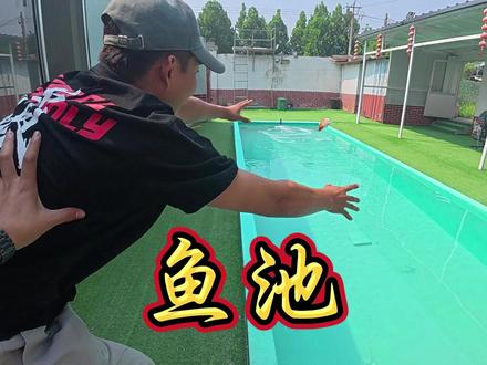 历时两个月,鱼池终于完工了! #农村生活