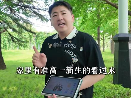 准高一选清北道远一台用到高三,初升高衔接课+三层同步课+寒暑假板块!这一台学习机里面全都有啦!#学习机推荐 #学习方法 #暑假生活