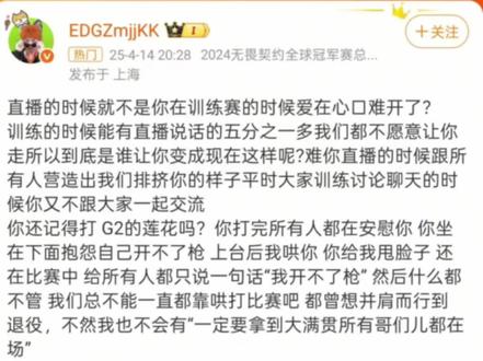 综上所述我没看到康康辱骂xmx,没看到康康宫走了xmx,没看到康康说错了什么,说错了为什么xmx不反驳,难道你们都是edg内部员工都有消息?没看到康康串xmx,没看到康康的意思是想让xmx死在20岁,更多的我看到的是康康队友盆友犯错之后的一语告戒。管理层和xmx的事谁能说的清?你们都是内部成员?都了解谁对谁错?这件事现在就是管理层和xmx都有错。但是康康错在哪了?康康带xmx之前拍视频打游戏场上安慰场下鼓励,事情爆发了你xmx一句话不和康康说,然后你的粉丝全在串康康,自己还不敢回应。说康康串的,自己心里明镜,看康康直播的都知道康康一直很讨厌不沟通不交流的队友,就网上这个视频我可以给你们截屏10个回放。我希望xmx以后越来越好也希望康康以后少点压力。还有xmx的一些41000+的粉丝我欢迎对线#康康#edg#Simon
#edg