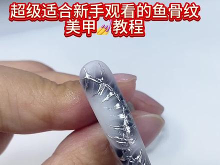 鱼骨纹美甲💅款式!
轻松拿捏👌耐看欣赏!✅
#美甲 #美甲教程 #美甲教程视频
