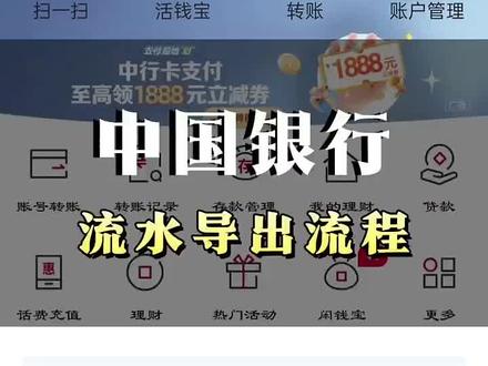 中国银行流水账单 中国银行手机银行("中国银行"APP)查询和导出交易流水的操作如下:
🔍 仅查看交易明细
登录APP → 首页点「账户」→ 选对应借记卡/信用卡 →「交易明细/账户明细」,可自定义时间筛选查看。
📤 导出带电子章流水(发邮箱)
适用于贷款、签证等正式用途:
进功能:首页顶部搜索「交易流水打印」,或点「更多」→「助手」→「交易流水打印」。
申请:点「立即申请」→ 选账户 → 设起止日期(单次最长1年,可查近10年内)→ 填接收邮箱地址→ 提交验证。
获取:几分钟收到加密ZIP/PDF邮件(查垃圾箱),回APP「交易流水打印」→「申请记录」查看解压/打开密码(通常为动态密码或证件后几位)。
解压打开即为带电子公章PDF,效力等同柜台盖章版。
⚠️ 注意
每日最多申请约5次,申请记录保留7天请及时下载。
手机银行默认导出PDF,Excel需用电脑版网银。
信用卡账单也可在「信用卡」→「账单查询」看,或用"缤纷生活"APP查信用卡账单。
#中国银行流水账单 #中国银行流水怎么打印 #中国银行流水#APP流水