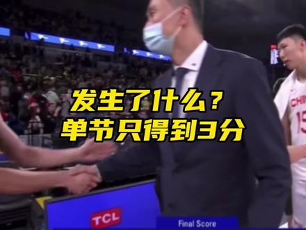 深度还原第四节中国男篮的每一次处理球,为何才拿到3分?#中国男篮 #澳大利亚男篮 #男篮世预赛 #杜锋 #阿才说球
