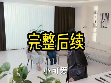 邻居叫我别开门 门外邻居别开门后续
邻居叫我别开门后续
和邻居同时开门后续
邻居叫我别开门热门片段
邻居叫我别开门主演有谁
邻居叫我别开门讲了什么
邻居开门太吵怎么办
邻居叫我睡不着觉怎么办
邻居叫我别开门短剧
邻居叫我别开门剧情
短剧
邻居叫我别开门楚佳音
邻居叫我半夜别出门
邻居叫我别开门
邻居叫我别开门短剧解说
邻居叫我别开门短剧在哪看
邻居叫我别开门短剧看点
邻居叫我家小孩不要去他家玩
邻居开门会撞到我该怎么办
邻居开门后挡我家的门
邻居敲门大喊别吵了
邻居不要开门进屋该怎么办
邻居叫我别开门短剧温锐
邻居叫我
邻居别开门
#邻居叫我别开门 #邻居叫我别开门短剧 #邻居叫我别开门后续 #星图短剧千万流量支持 #因为一个片段看了整部剧