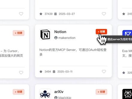 官方Notion MCP Server,支持OAuth登陆 由Notion官方提供,内置15个工具,包含:
1. notion-search: 在您的整个Notion工作区和连接源上执行语义搜索(如Slack、Google Drive、Github、Jira、Microsoft Teams、Sharepoint、OneDrive、Linear等)。
2. notion-fetch: 通过URL或ID检索Notion实体(页面或数据库)的详细信息。
3. notion-create-pages: 创建一个或多个Notion页面,指定其属性和内容。
4. notion-update-page: 更新Notion页面的属性或内容。
5. notion-move-pages: 将一个或多个Notion页面或数据库移动到新的父项。
6. notion-duplicate-page: 复制Notion页面。
7. notion-create-database: 创建一个新的Notion数据库,指定其属性架构。
8. notion-update-database: 更新Notion数据库的属性、名称、描述或其他特征。
9. notion-create-comment: 向页面添加评论。
10. notion-get-comments: 获取页面的所有评论。
11. notion-get-teams: 检索当前工作区的团队(团队空间)列表。
12. notion-get-users: 检索当前工作区中的用户列表。
13. notion-list-agents: 检索当前工作区中可访问的所有自定义代理(工作流)。
14. notion-get-self: 检索令牌的机器人用户。
15. notion-get-user: 检索指定用户的信息。
👉前往MCP星球官网首页 MCPmarker,即可使用。
无需额外申请API,可快速部署到ChatGPT、Claude、Cursor、Trae等各种客户端。
———
MCP星球是全网最大MCP平台,提供近4万MCP Server。
热门MCP无需额外申请API,提供Streamable HTTP直连。
#Notion #MCP #MCP星球 #MCP服务器 #AI