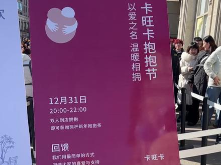 宝宝求抱抱,抱抱送#卡旺卡奶茶😂