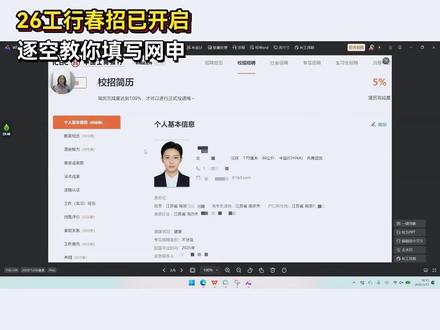 2026工行春招已开启!逐空教你填写网申#工商银行 #工商银行春招 #银行春招 #应届生求职 #春招