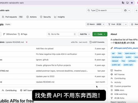免费 API 宝藏仓库public-apis 免费 API 宝藏仓库public-apis集体的免费 API 列表#青年创作者成长计划 #抖音合集升级计划 #api #github