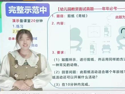 教资面试真题建制---青蛙#每日一题