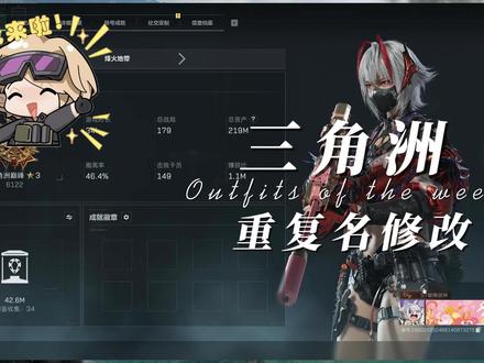 三角洲空白符号不能用了?不慌!分享一个宝藏工具🔧 #三角洲行动 #重复名 #三角洲改名