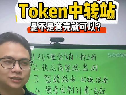 如何建一个靠谱的Token中转站 #词元 #token #中转站 #聚合分发平台 #NEWAPI