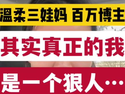 温柔的三娃妈育儿博主 其实私底下是个狠人 分享我的两个“狠”原则😎#孩子教育 #亲子 #家庭经验教育分享 #育儿 #带娃