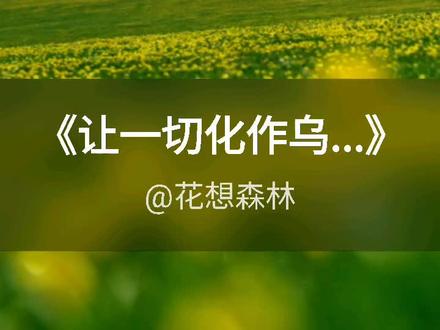 我刚演唱了一首好听的歌曲,快来围观吧 #抖音k歌 #花姐 #让一切化作乌有