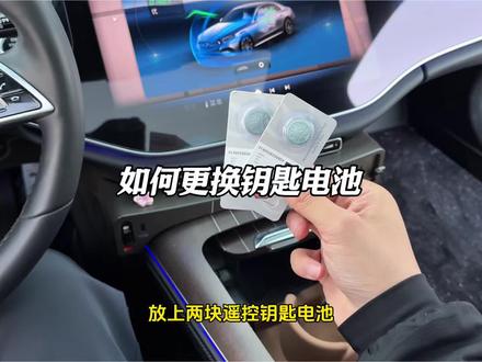 奔驰车钥匙电池更换教程来了!信号不灵敏时记得及时更换,车上备两个,自己动手简单方便更耐用#每天一个用车知识 #钥匙电池 #奔驰 #汽车用品 #好物推荐🔥