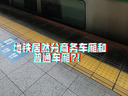 #短视频变现 东京J R双层地铁,地铁居然分商务车厢!?#跟我打卡网红地标 #地铁 #JR #商务座