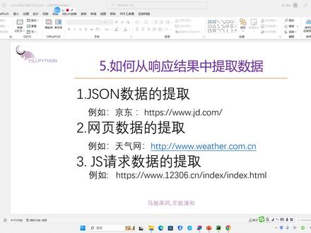 爬虫爬取的数据怎么提取呢