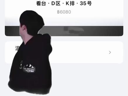 #追星精神状态 #D4演唱会#永恒开端 回国了?
为什么还换我座位,现在喜提两天发配边疆
#黄子弘凡