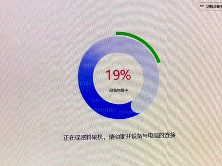爱思保资料刷机卡19%报错,数据可恢复!#数据恢复 #iphone数据恢复