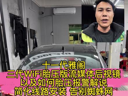 记得点赞收藏,最容易理解的三代流媒体胎压版的讲解了#十一代雅阁 #英仕派 #型格 #思域 #本田