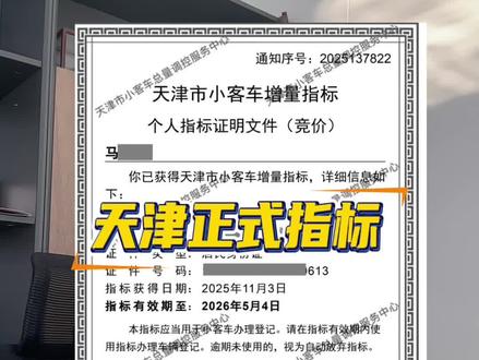 河北户口想落户天津牌.只需要一个月!#天津指标