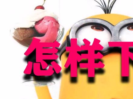 神奇的万能下载指令#电脑 #电脑知识 #电脑小技巧 #视频下载 #上热门