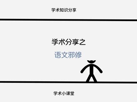 河北单招 单招语文邪修#单招 #河北单招 #26年单招