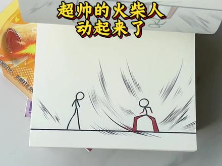 假期小朋友们一起来画炫酷会动的火柴人,轻松几笔就能画出帅气的火柴人,#火柴人绘画 #画线火柴人#火柴人画法#火柴人元素技能#是时候安排一下了 火柴人动画手翻书