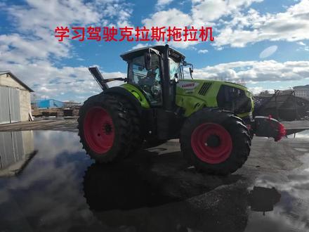 我来教大家如何驾驶克拉斯拖拉机,看似很复杂其实特简单容易 #传凯 #克拉斯拖拉机 #农业机械 #春耕