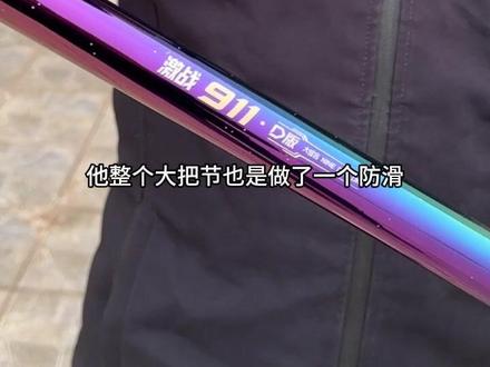 领路人激战911,从涂装到做工都尽显高级的综合竿!12月首发,敬请期待!#鱼竿 #激战911 #领路人钓具 #钓鱼