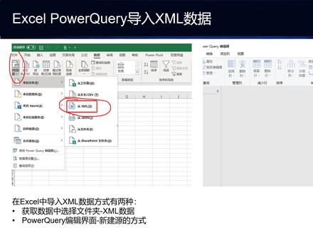 PowerQuery系列课程-Excel导入XML