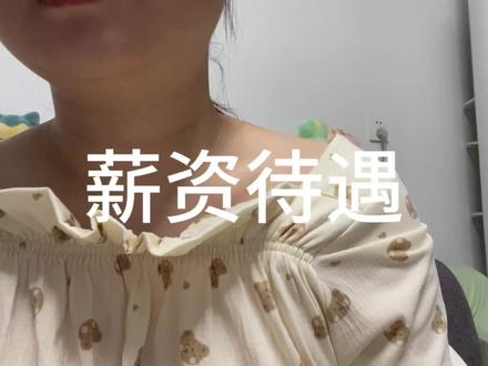#长鑫存储技术有限公司 #薪资待遇 #日常唠嗑 #主打的就是一个真实 熬夜党来跟大家聊天,有问题大家可以提。我这人主打听劝。