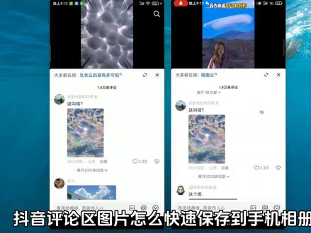 抖音评论区图片不能保存到相册怎么办 发图片评论怎么不让别人保存 #图片评论 #抖音评论区