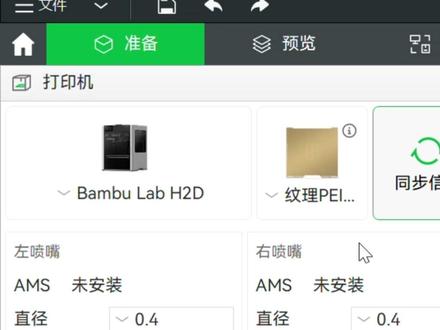 还在低头苦寻打印设置吗? 一条视频告诉你那些被“藏起来”的隐藏设置!#拓竹 #3D打印 #软件教程 #拓竹切片软件教程